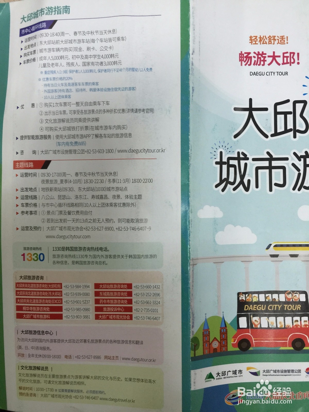 玩转韩国 大邱市 大邱出行攻略