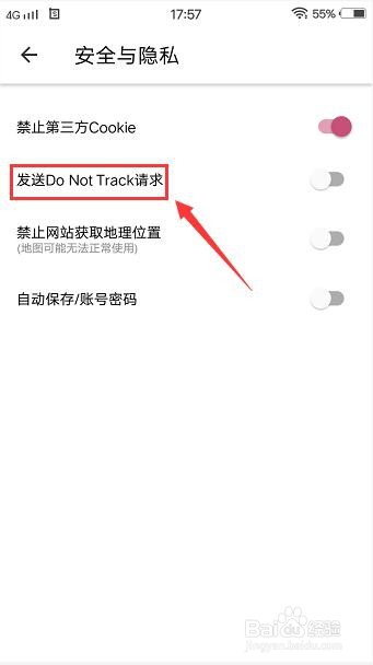 方舟浏览器在哪里开启发送do not track请求