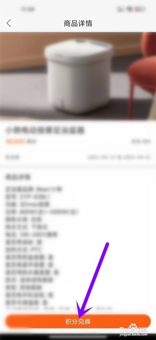 动态壁纸APP积分兑换商品的方法