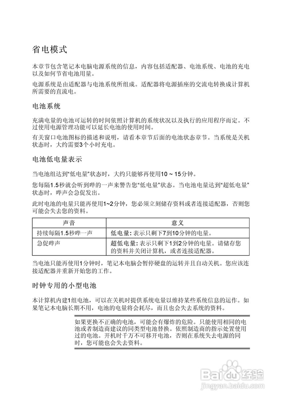 Founder方正佳和H240笔记本电脑使用说明书:[3]