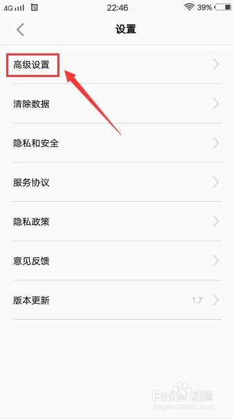 白狐浏览器怎么将浏览器标识改成ipone版