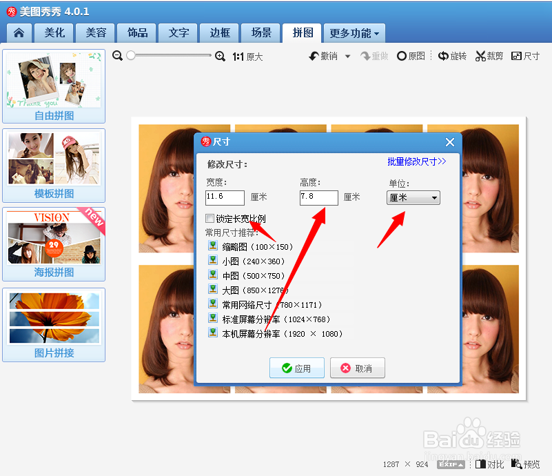 如何使用美图秀秀制作证件照