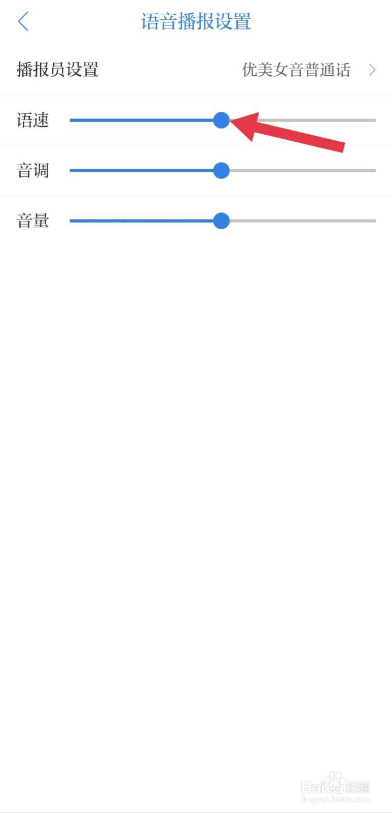 九派通怎么看播报语速设置