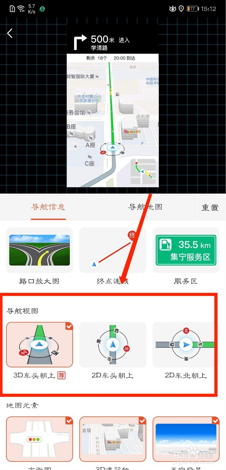 搜狗地图怎么更改导航视图