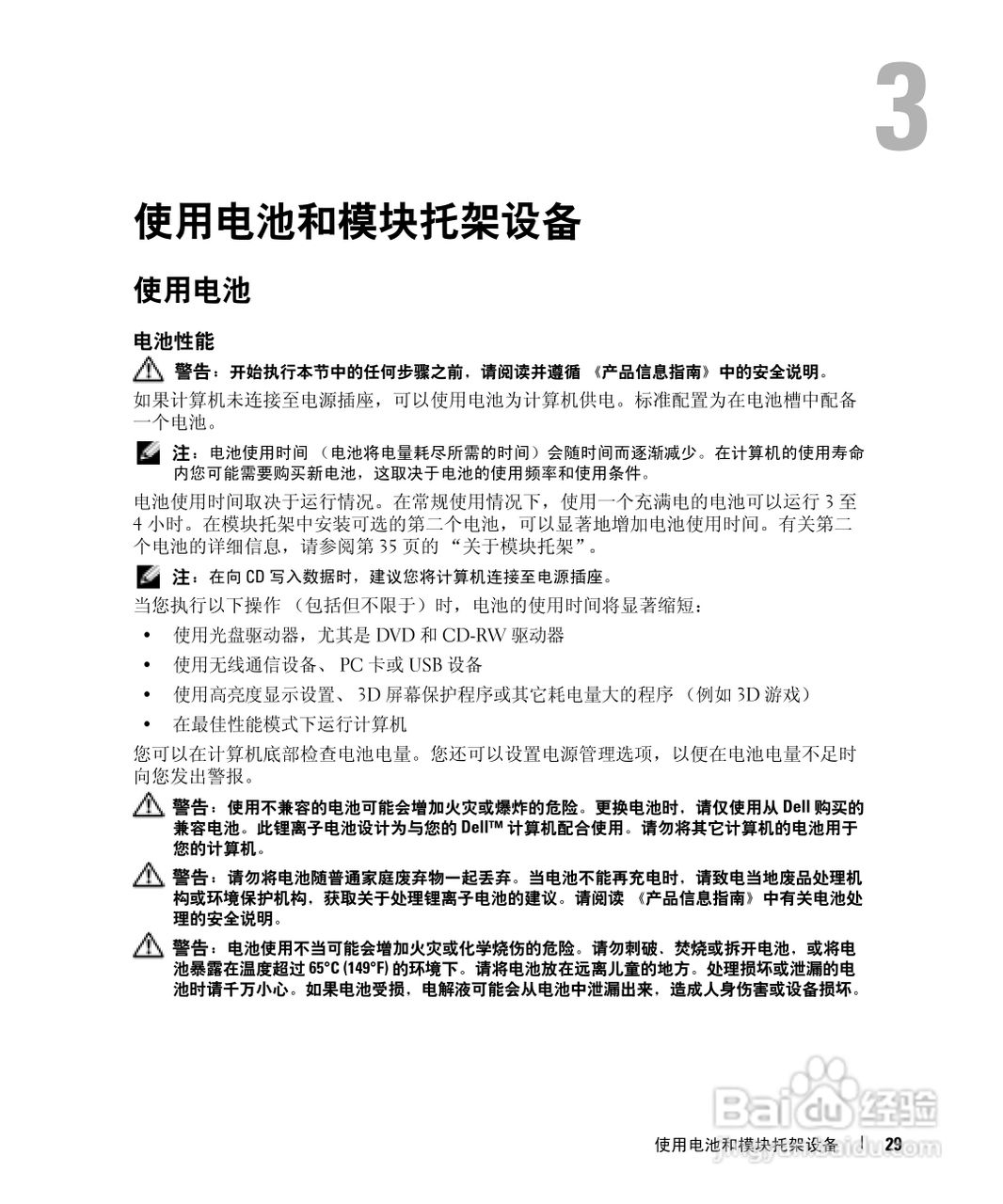 DELL戴尔Inspiron 600m笔记本电脑使用说明书:[3]