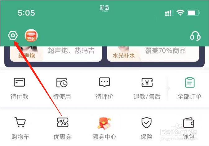新氧医美APP怎么新增收货地址