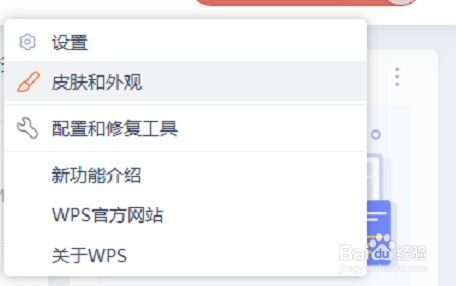 WPS office云文档同步怎么打开