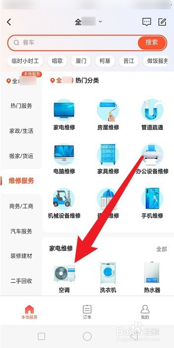 找空调安装工