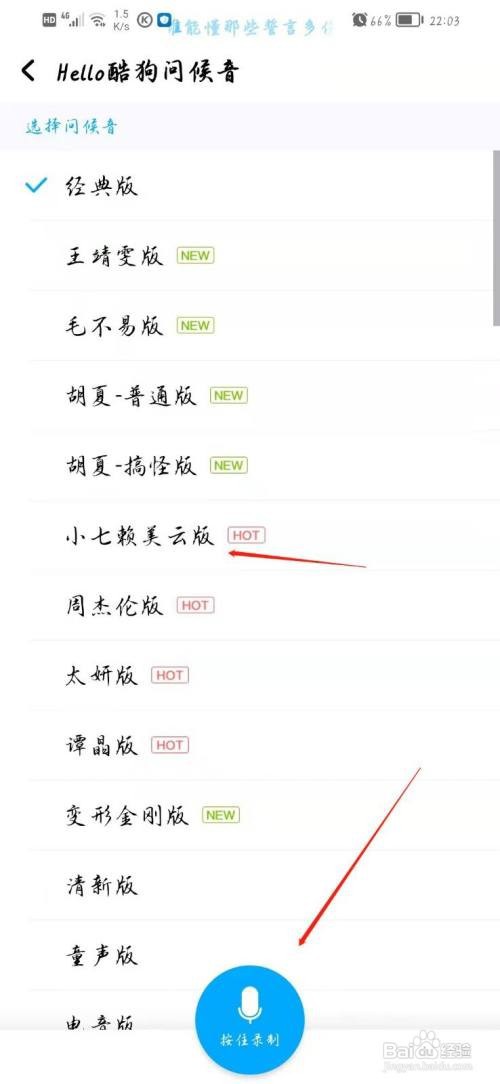酷狗音乐app的问候音在哪里更换