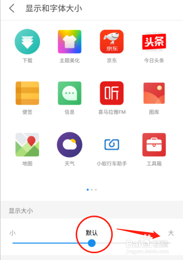 手机桌面图标的大小如何设置