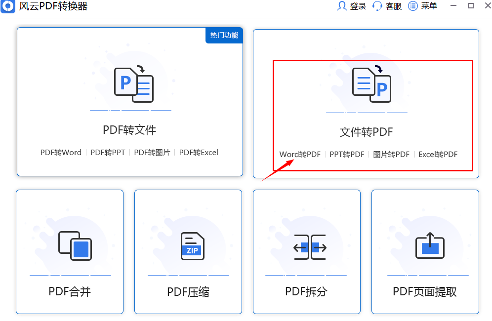 wps怎么转pdf-风云PDF转换器wps转pdf操作分享