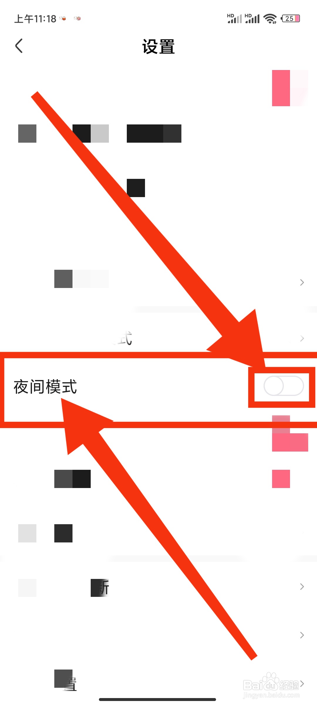 皮皮虾如何开启夜间模式
