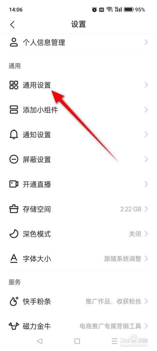 如何使用快手APP开启与关闭弹幕功能