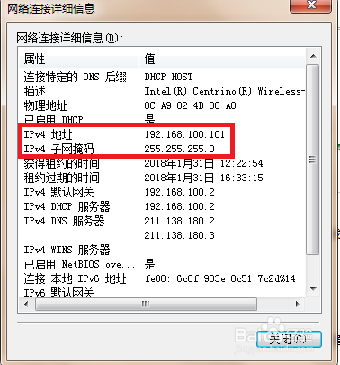 电脑的IP地址如何查看