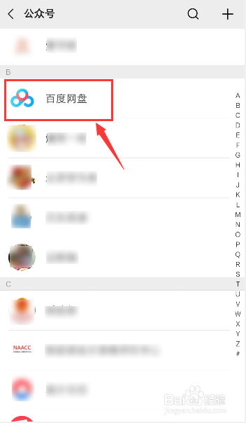 微信怎么搜索查看公众号的历史文章