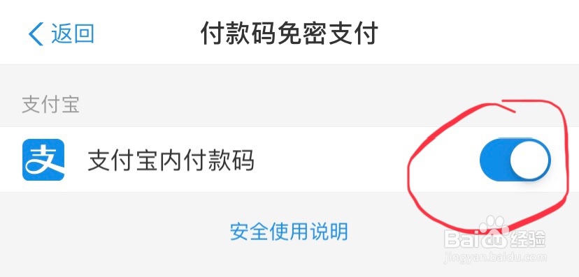 支付宝如何关掉免密支付功能？
