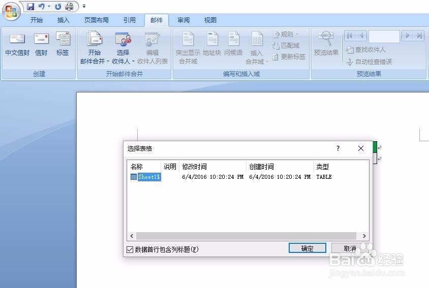 如何利用Word制作工资条