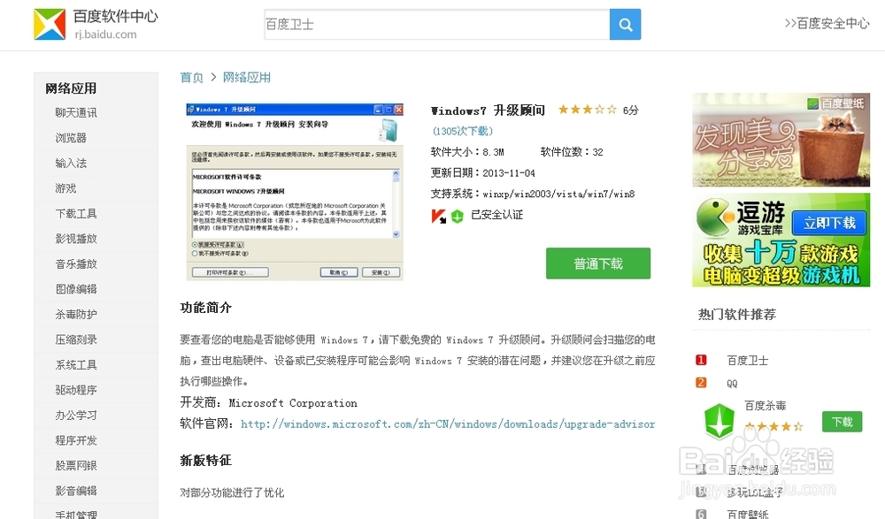 你的电脑可以安装windows7吗