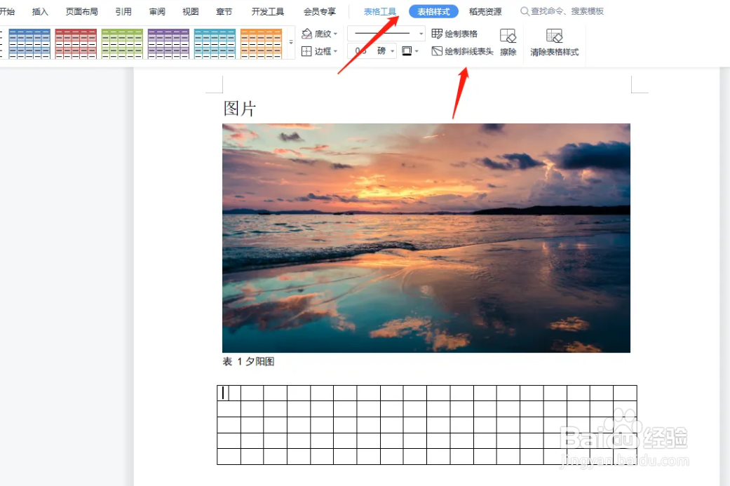 word表头怎么插入斜线