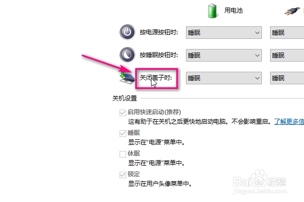 如何设置笔记本盖上盖子是休眠、睡眠。win10