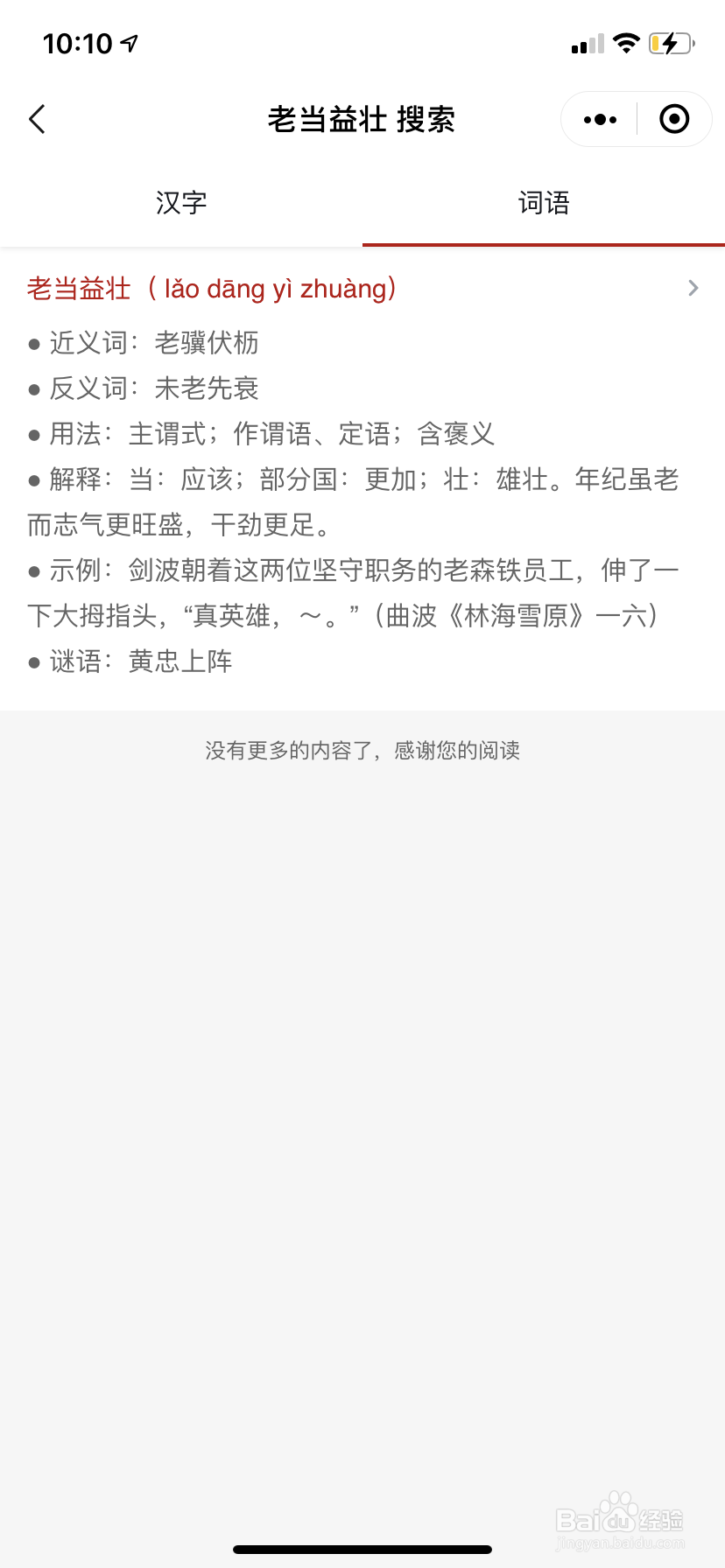 如何查询汉字的笔顺