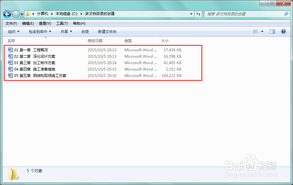 word多文档目录的创建与合并