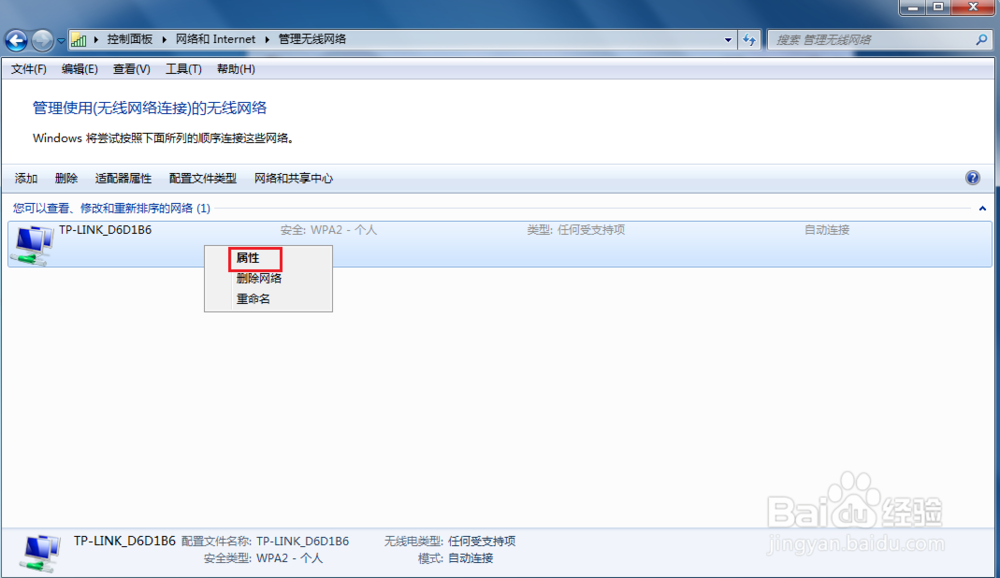电脑如何查看wifi密码