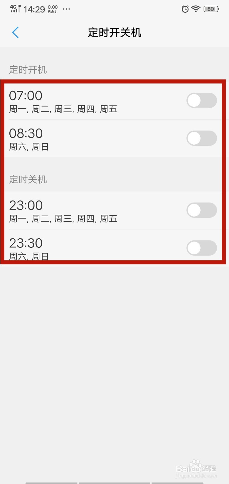vivo手机怎么定时开关机