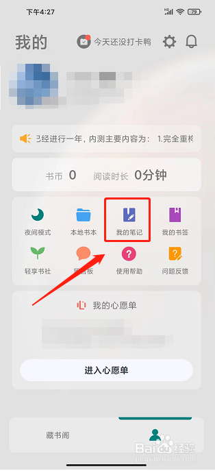 轻享阅app怎么添加我的笔记
