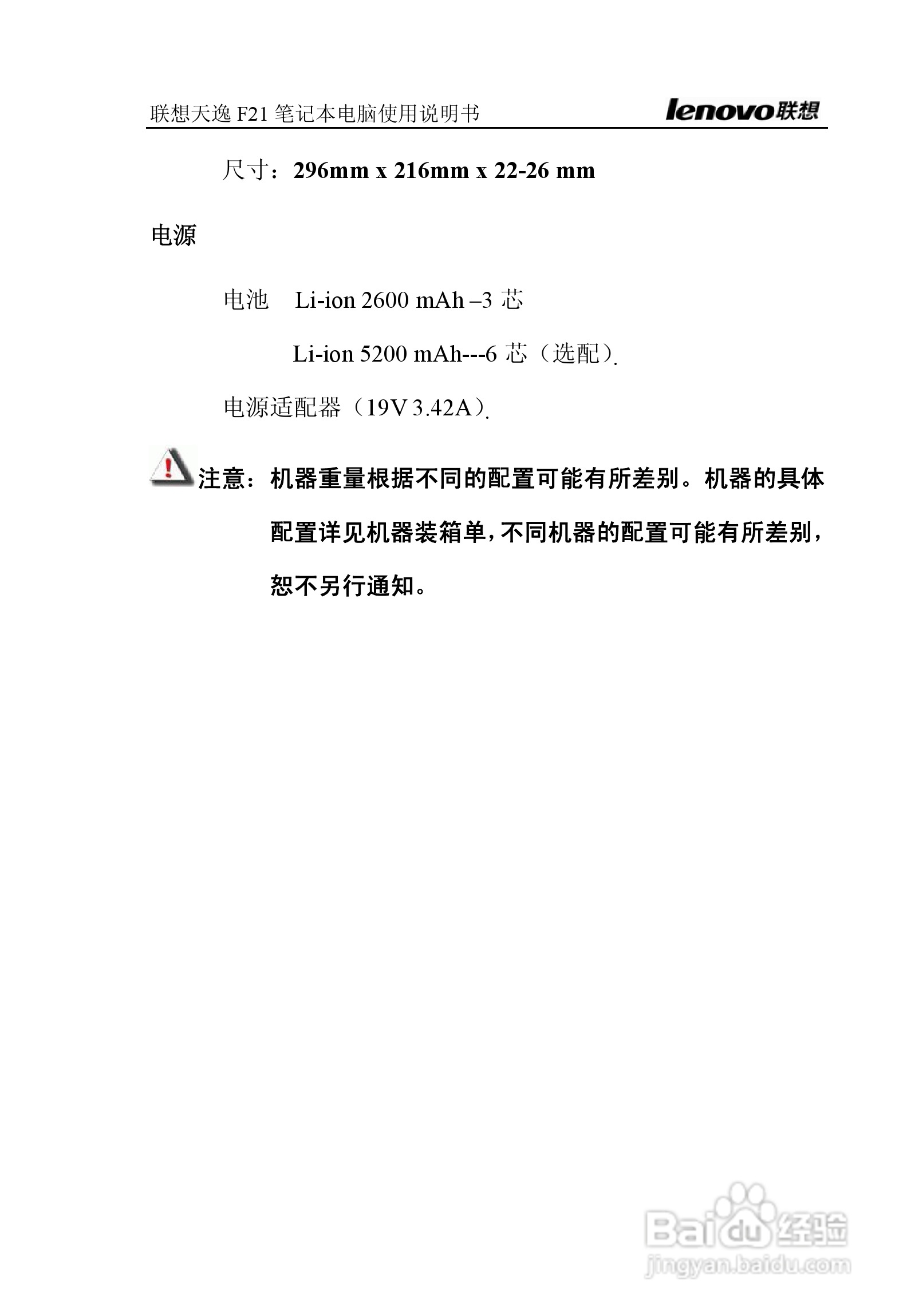 联想天逸F21笔记本电脑使用说明书:[14]