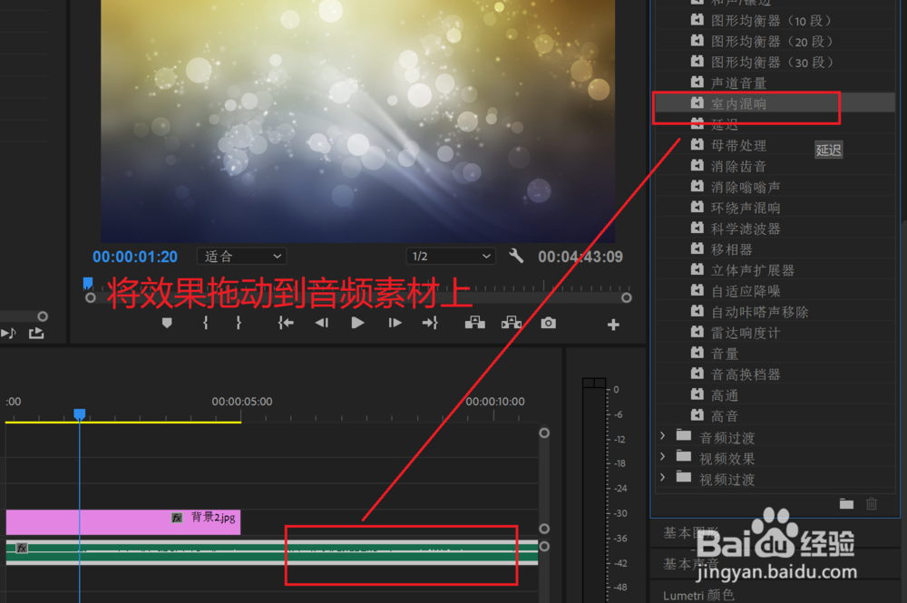 利用Premier CC 2018给音频添加室内混响效果
