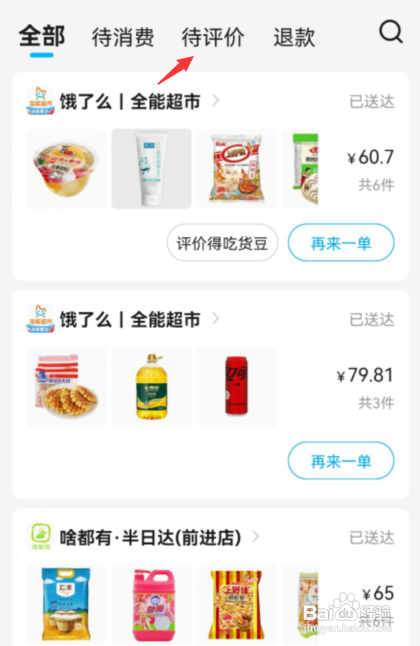 饿了么app如何评价外卖