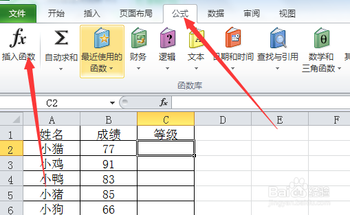 excel怎样为成绩划分等级