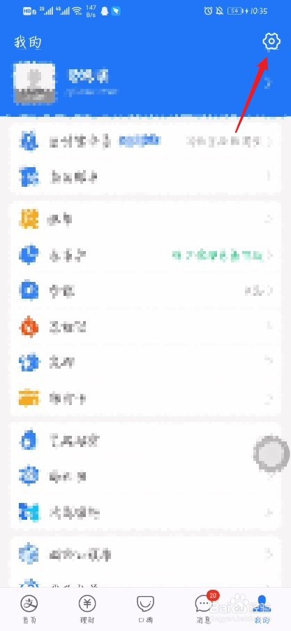 支付宝如何设置字体大小