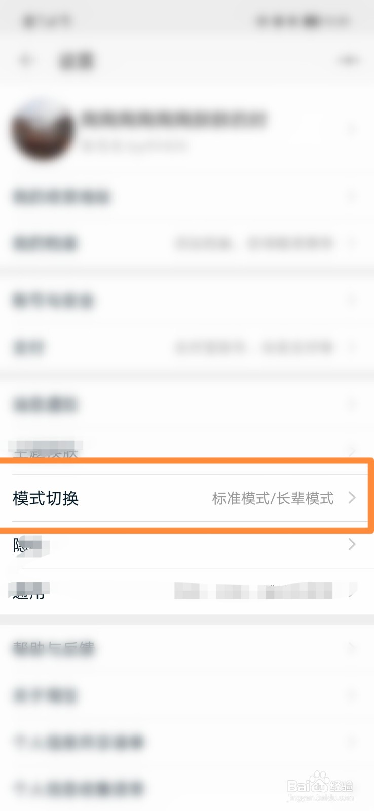手机淘宝怎么切换为长辈模式