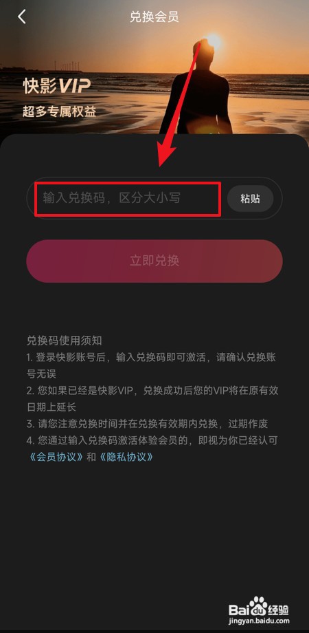 用快影兑换码怎么兑换会员