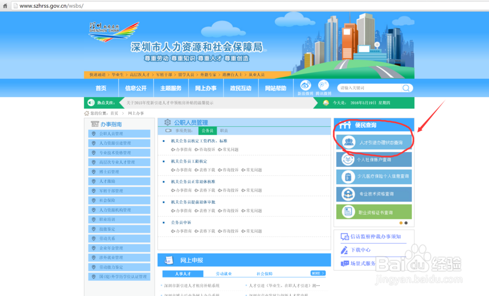 2016年深圳个人办理深圳积分入户流程详解