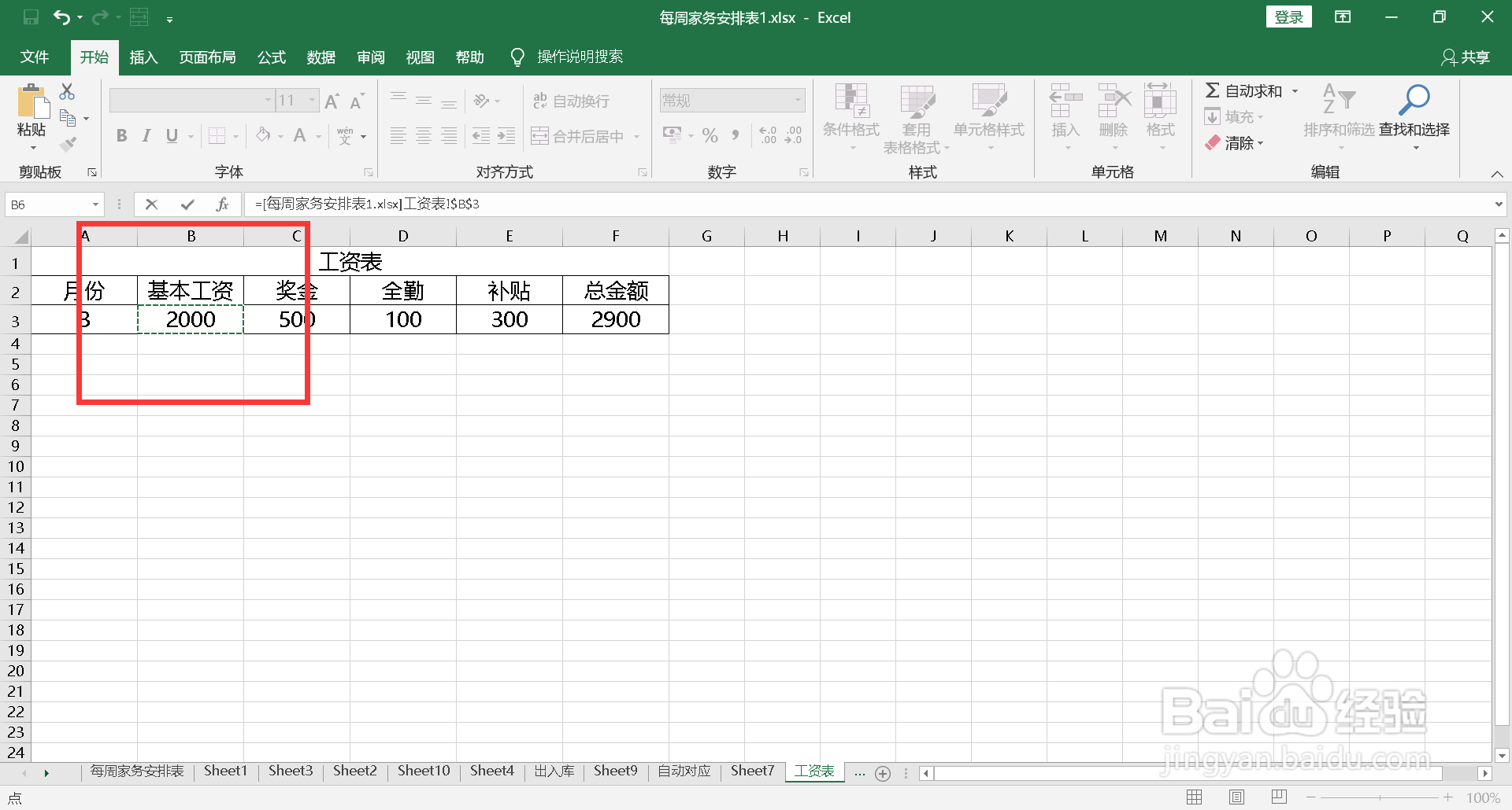 excel链接到另一个表的单元格数据