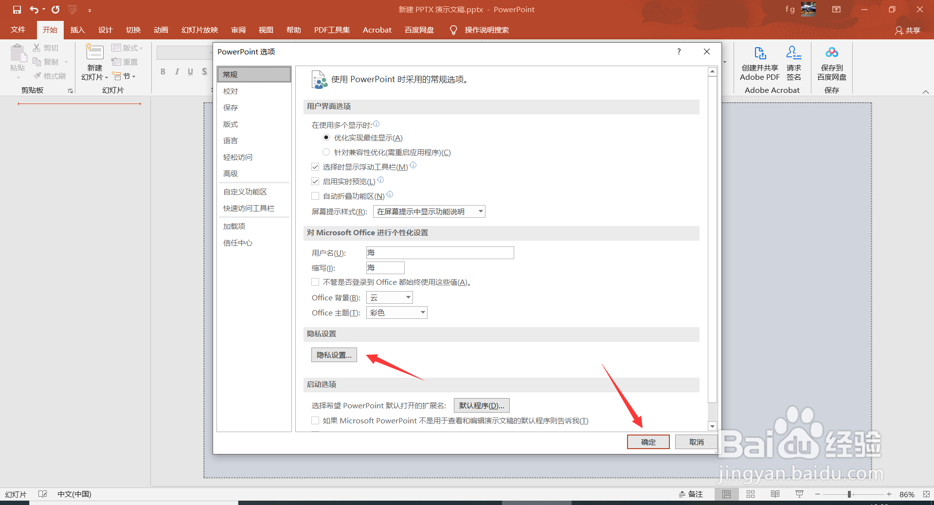 PowerPoint2016中如何进行隐私设置