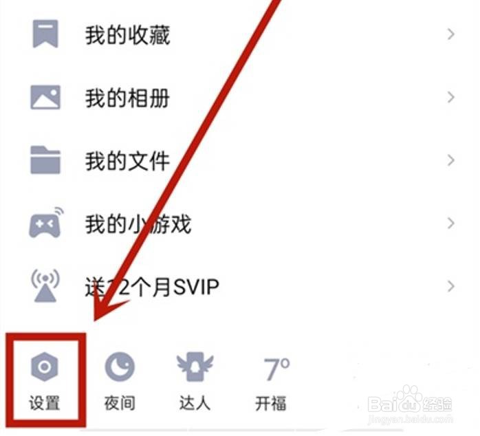 qq空间如何设置留言板不公开