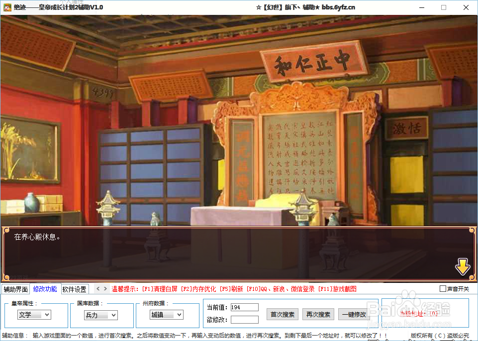 【给不会用CE的玩家】帝成2修改攻略