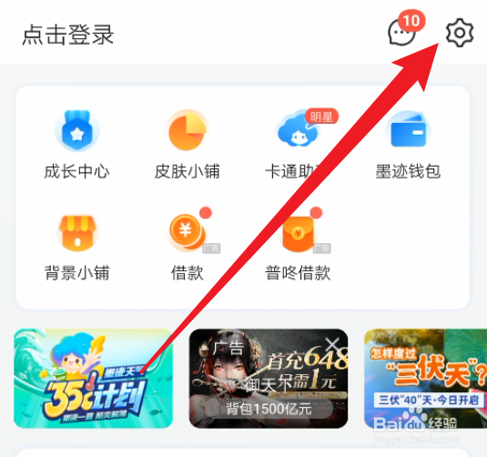 怎么开启墨迹天气的足迹城市