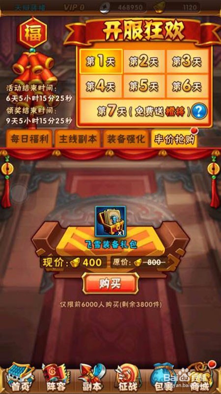 少年三国志飞雪套装怎么得