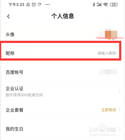 百度网盘如何设置个性签名
