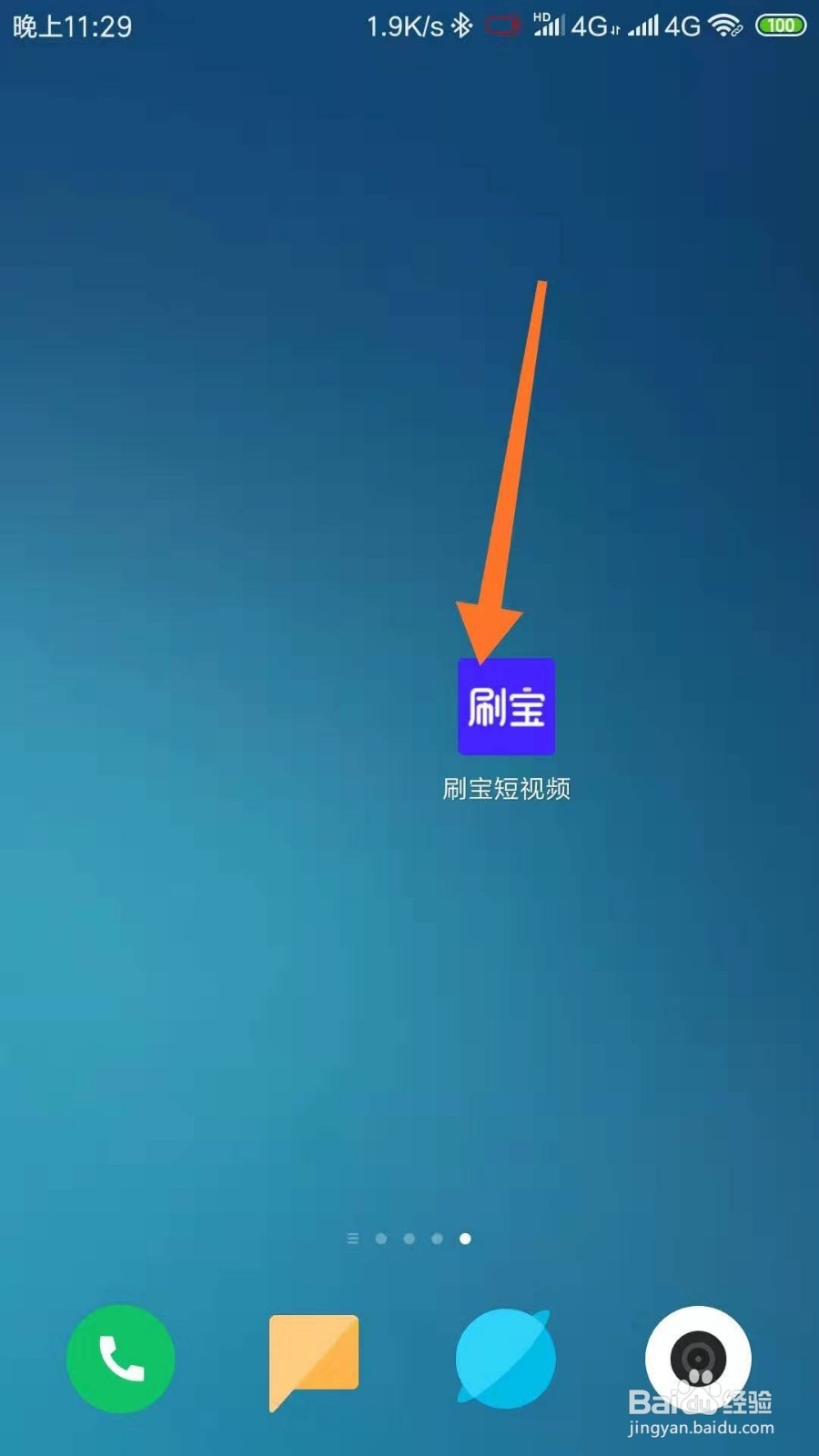 刷宝如何发视频