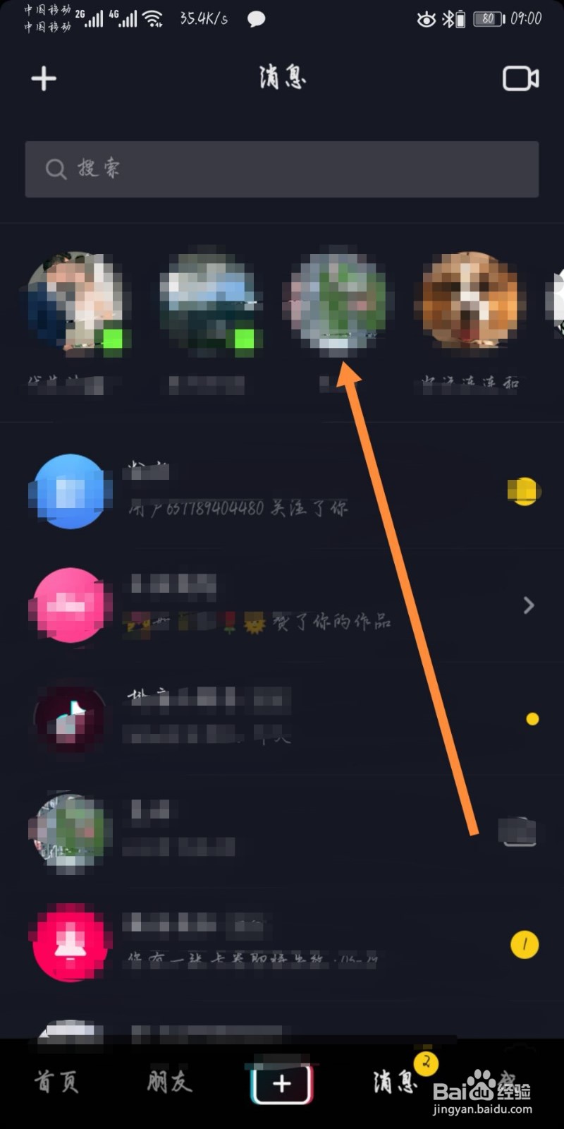 抖音如何将好友置顶聊天