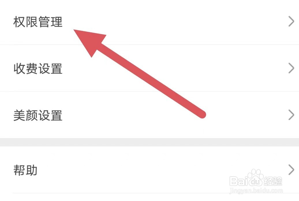 小爱直播间如何开启允许收到推荐搭讪？