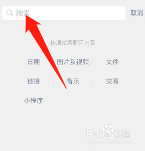 微信如何查找聊天内容