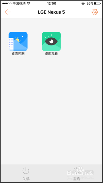 苹果手机远程控制安卓手机的方法