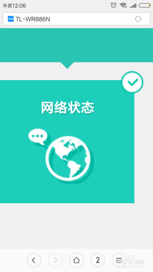 如何用手机修改WiFi密码